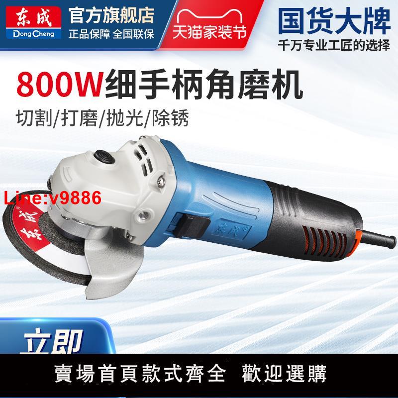 【臺灣公司 超低價】東成細柄角磨機WSM800-100電動手磨機打磨東成電動工具官方旗艦店
