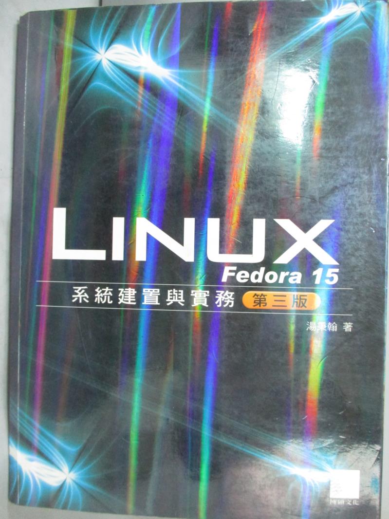 【書寶二手書T8／電腦_ZIG】Fedora 15 Linux系統建置與實務3/e_湯秉翰_附光碟