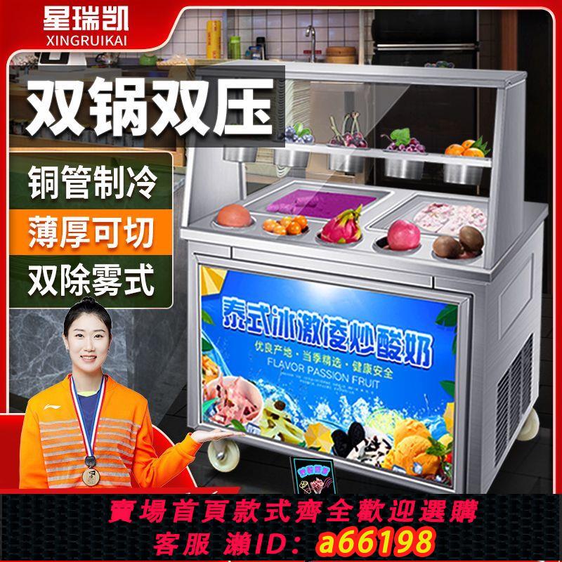【臺灣公司 可開發票】商用厚切炒水果酸奶炒冰機網紅炒冰淇淋冰激凌卷機夜市擺攤冰粥機