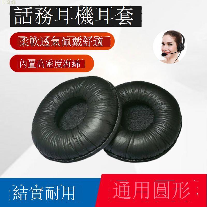 頭戴式耳機耳套客服話務員耳麥保護套耳罩藍牙電腦網吧通用海綿套