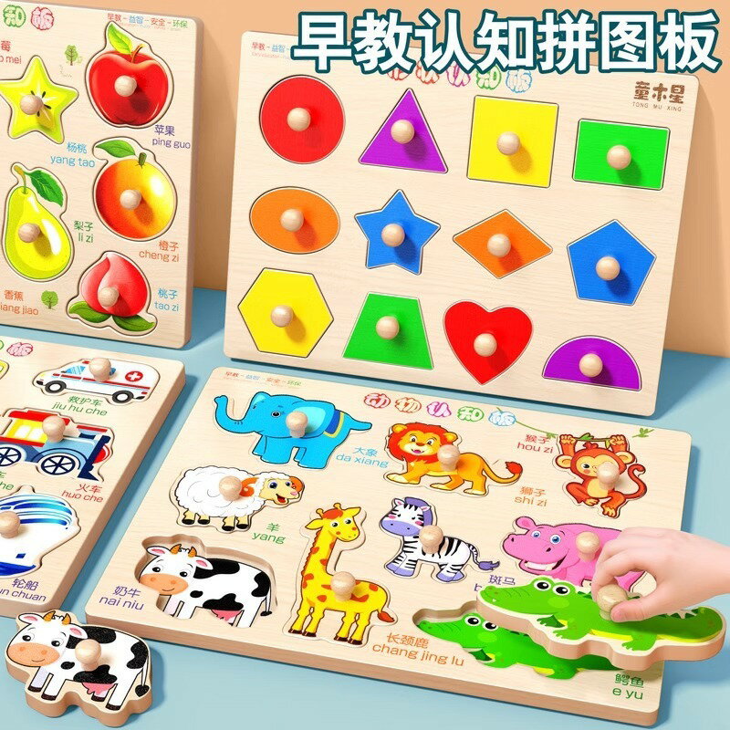 益智玩具 兒童玩具 啟蒙玩具 免運/開立發票 早教認知益智手抓板拼圖兒童積木益智力開發1一3歲男孩女寶寶玩具 快速出貨