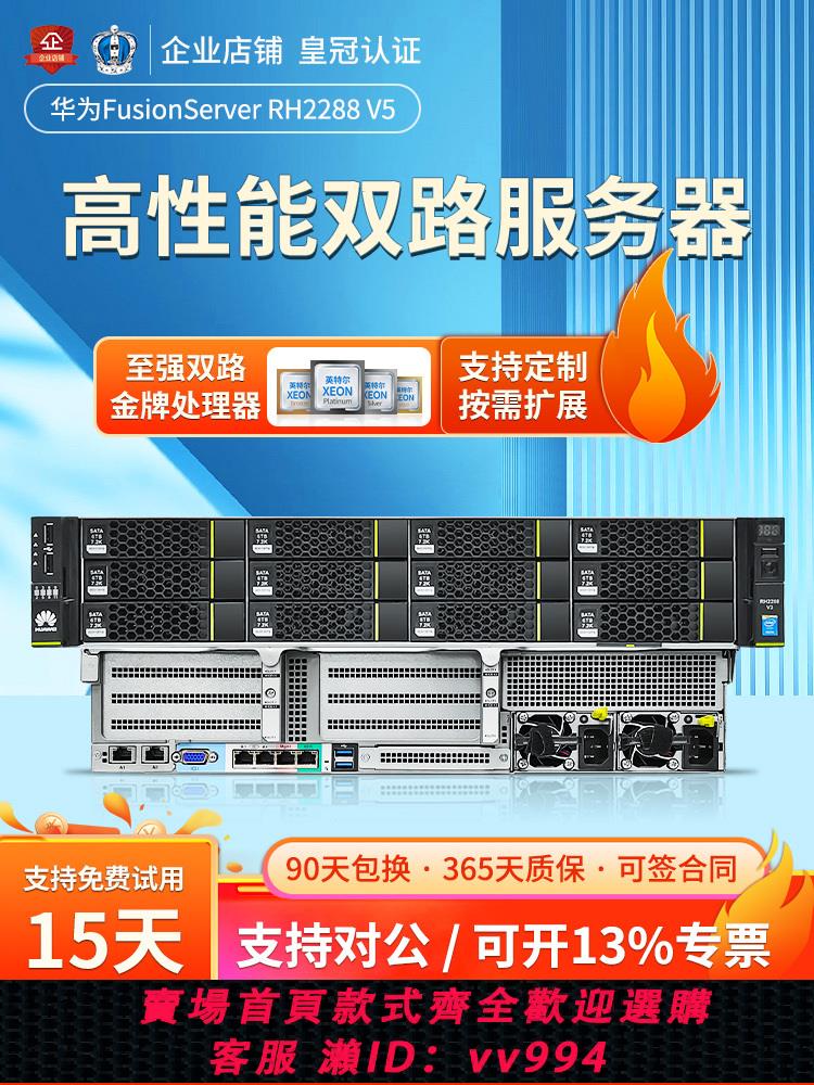 {公司貨 最低價}華為RH2288HV5伺服器2U機架式GPU雙顯卡雲計算資料庫存儲靜音主機