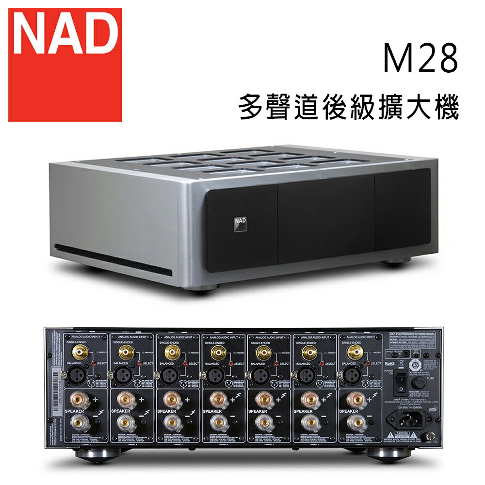 【澄名影音展場】英國 NAD M28 多聲道後級擴大機 0