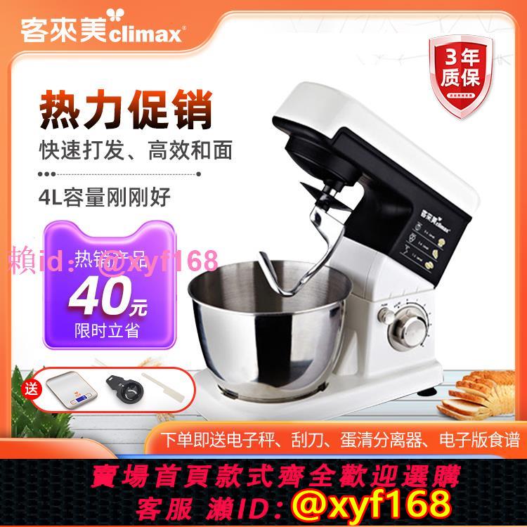 CLIMAX客來美廚師機家用小型攪拌和面機自動揉麵機一體鮮奶活面