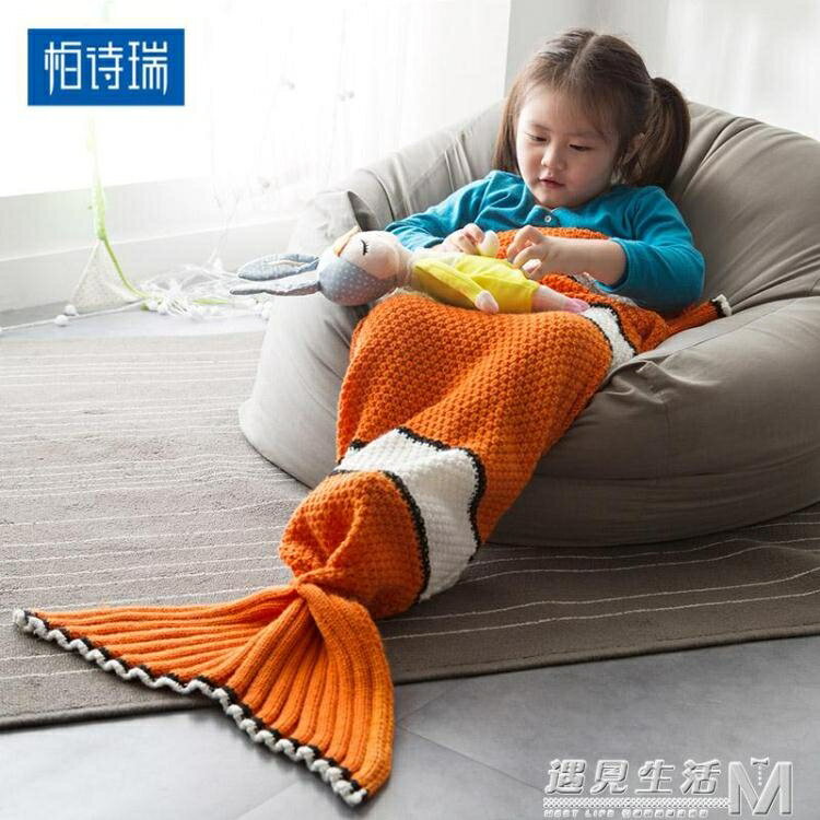 小丑魚尾毯子美人魚毯空調毯休閒針織線毯午睡幼兒蓋毯 【麥田印象】