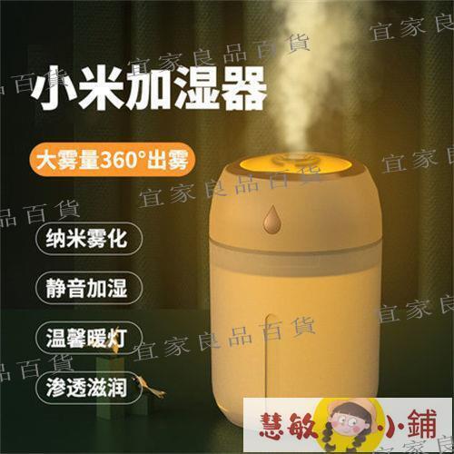 【宜家良品百貨】加濕器 空氣加濕機 【小M加濕器】USB家用靜音辦公室內空調房桌面小夜燈車載香薰機