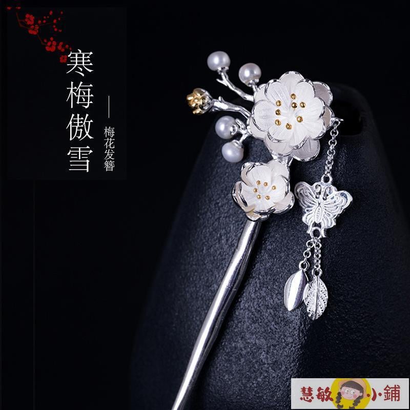 【可開發票】【滿300發貨】髮簪 步搖 復古風s925純銀女復古珍珠梅花流蘇發簪盤發漢服步搖發釵子頭飾