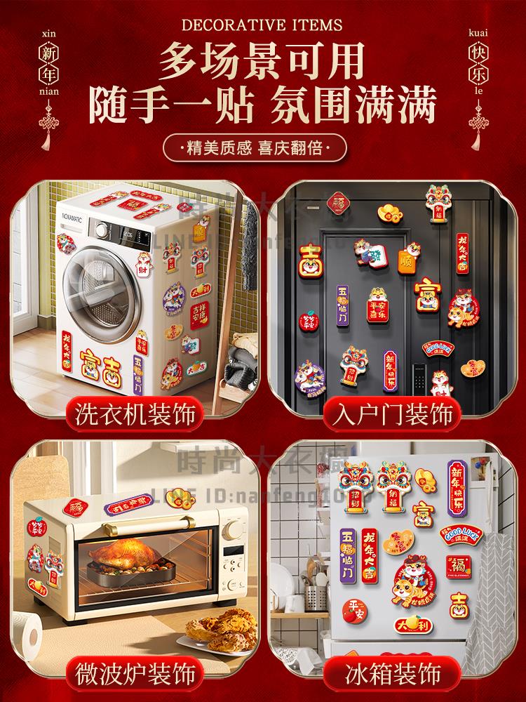 2024龍年冰箱貼門貼新年裝飾品對聯磁吸福字創意春節過年場景布置【時尚大衣櫥】 2