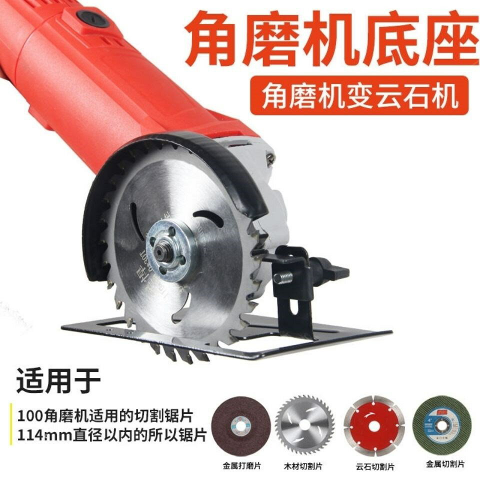 角磨機支架變切割機轉換底座多功能木頭金屬瓷磚萬用切割工具套裝