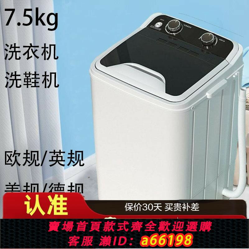 【臺灣公司 可開發票】跨境110V歐規家用大容量大單筒洗衣機半自動迷你洗鞋機洗脫一體