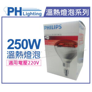 PHILIPS 飛利浦 250W 220V E27 紅外線溫熱燈泡(紅面) _ PH070008