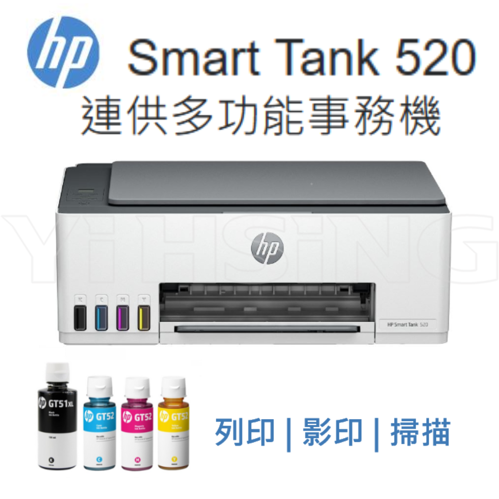 【跨店享22%點數回饋+滿萬加碼抽獎】HP Smart Tank 520 三合一連續供墨事務機