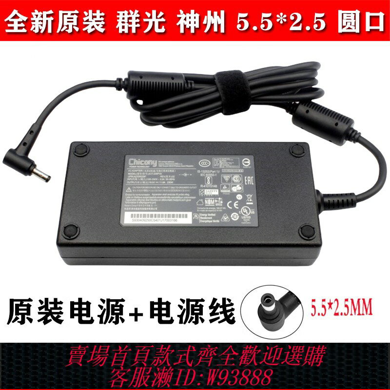 {臺灣公司貨 可打統編}原裝機械革命蛟龍15 16 17筆記本充電源適配器線230W 19.5V 11.8A