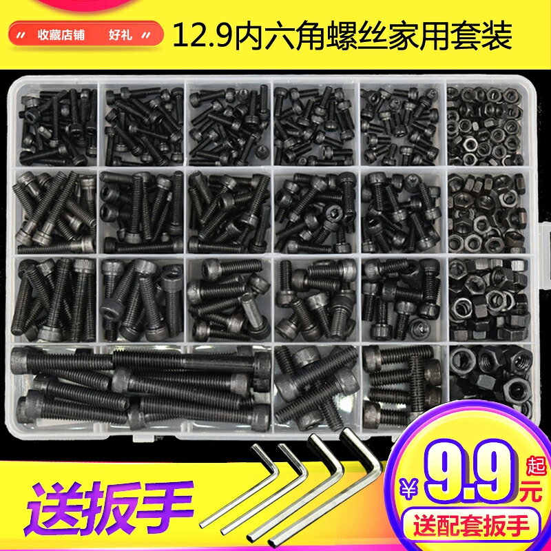 12.9級內六角螺絲圓柱頭螺栓杯頭螺釘螺母家用套裝M3M4M5M6M8M10
