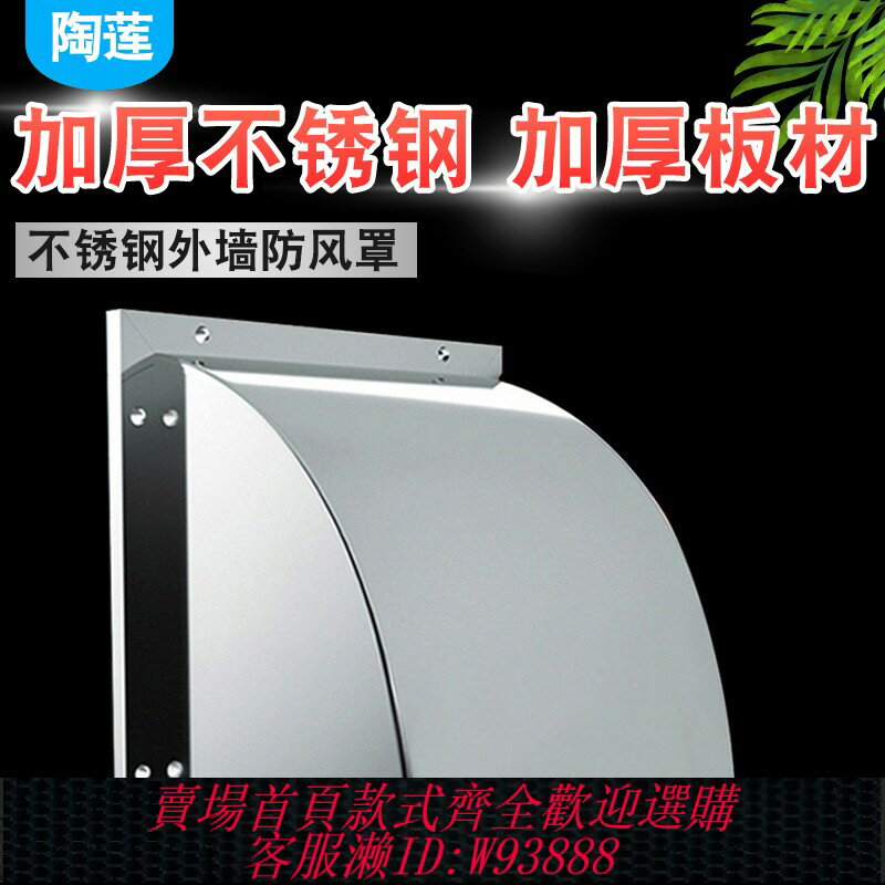 {臺灣公司貨 可打統編}不銹鋼外墻通風罩方形廚房風帽排氣扇出風口防雨罩大排風口排氣口