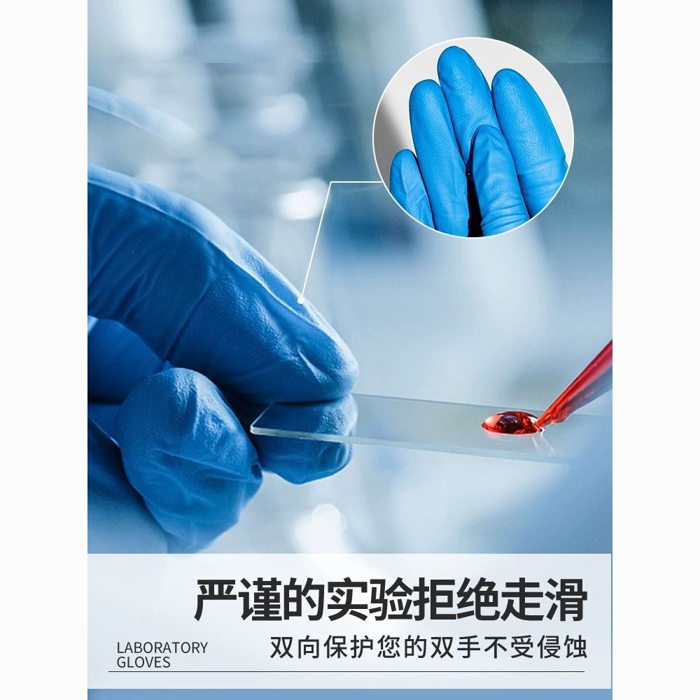 【實驗室專用】化學實驗手套丁腈一次性科學橡膠加厚耐酸堿防腐蝕 4