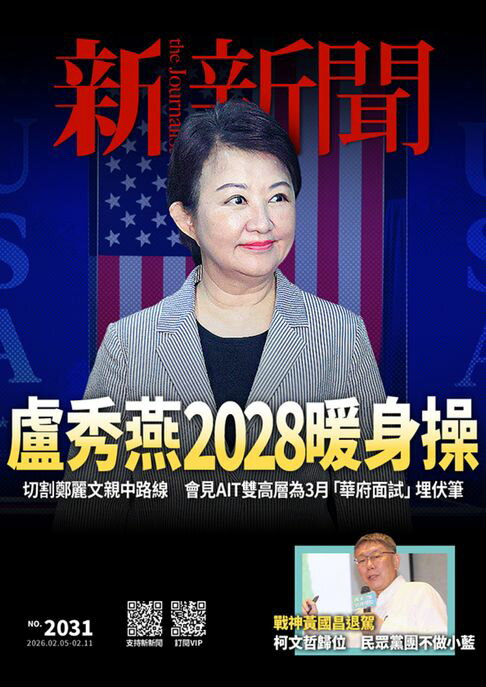 【電子書】新新聞 第2031期