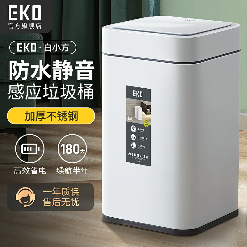 【臺灣公司 可開發票】EKO智慧垃圾桶家用全自動廚房輕奢衛生間電動客廳感應衛生桶帶蓋