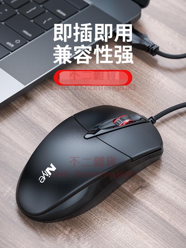 有線滑鼠 靜音無聲滑鼠 商務辦公家用筆記本臺式電腦通用【不二雜貨】【不二雜貨】