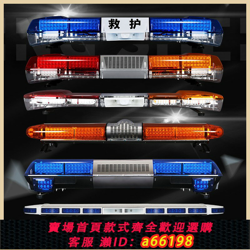 【台灣公司 可開發票】車載警報燈救護消防交通救援應急汽車頂紅黃藍長排爆閃警示燈LED
