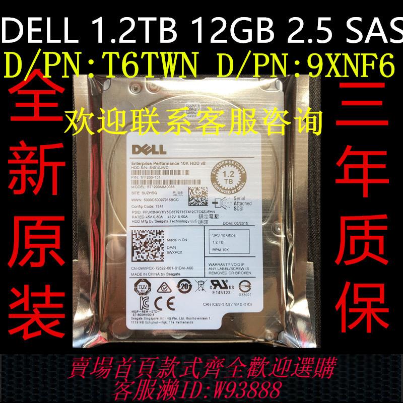 {臺灣公司貨 可打統編}原裝 DELL 1.2TB 2.5寸10K SAS 0WXPCX ST1200MM0088 伺服器硬碟
