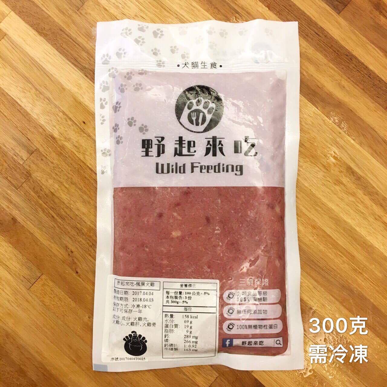 野起來吃 貓犬生食 楓葉火雞口味