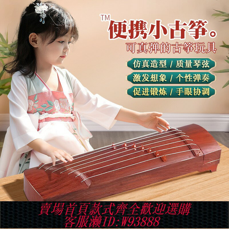 {臺灣公司貨 可打統編}迷你古箏兒童玩具古琴可彈音樂古風拍攝道具戶外表演區小樂器學生