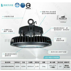 (A Light) 舞光 飛碟天井燈 200W 白光 6250K 明緯IP65防水耐高溫專用驅動器 另可加購聚光鋁罩.吸頂ㄇ鐵