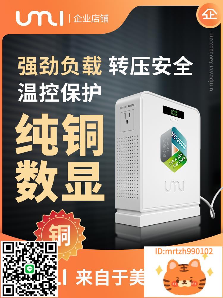 110v轉220v變壓器220v轉110v 日本100v美國120v純銅電壓轉換器UMI-杏奈生活舘