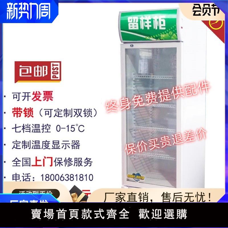 【保固兩年】食品留樣櫃冷藏保鮮幼兒園帶鎖餐廳食堂單門家用冰箱商用展示櫃