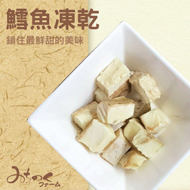 陸奧農場 凍乾系列 鱈魚口味