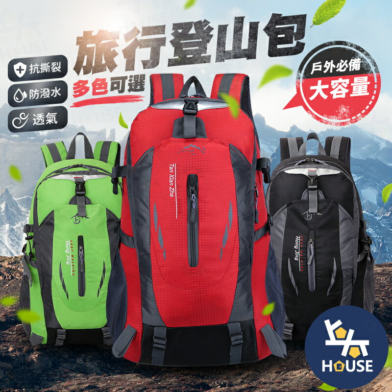 台灣現貨 登山背包 大背包 旅行背包 運動背包 後背包 登山包 電腦包 雙肩包【CI026】上大HOUSE