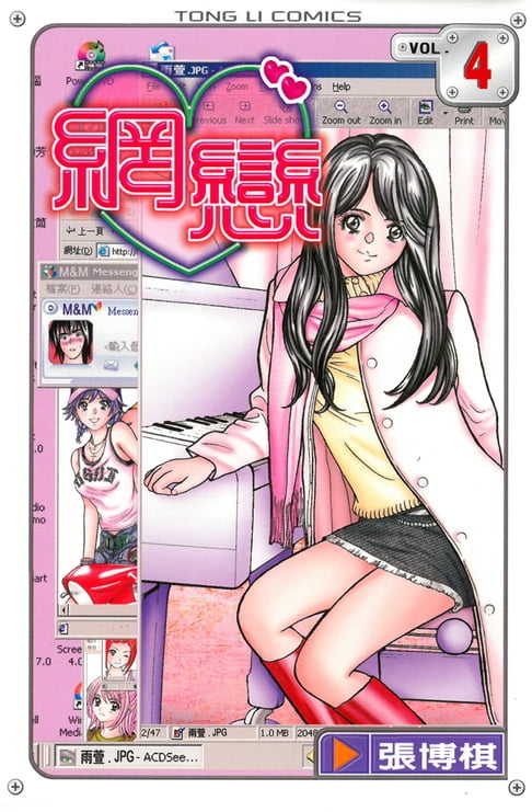 【電子書】網戀 (4) 0