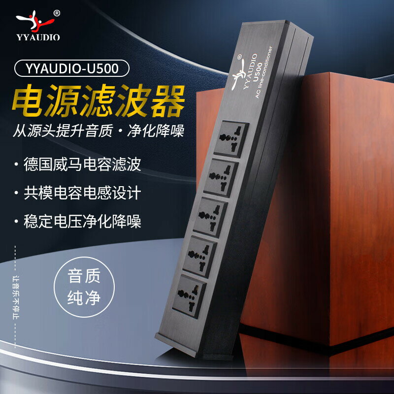 臺灣YYAUDIO HiFi音響電源濾波器發燒電源凈化器防雷排插音響插座