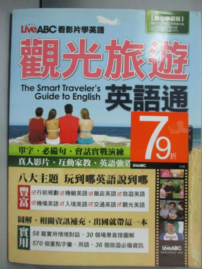 【書寶二手書T1／語言學習_ZFO】LiveABC看影片學英語 觀光旅遊英語通_希伯崙編輯部