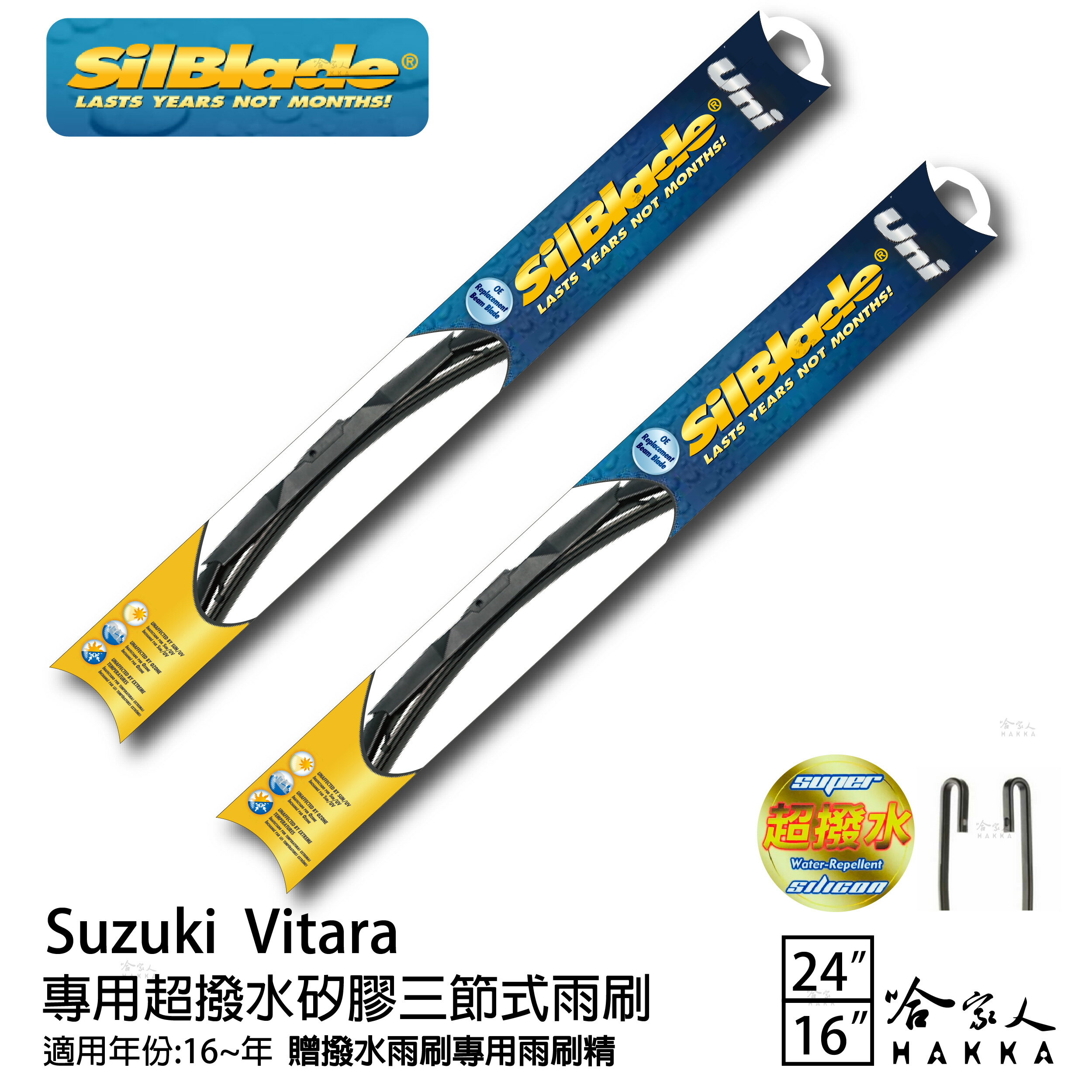 Suzuki Vitara 三節式矽膠雨刷 24 16 贈雨刷精 SilBlade 16~年 防跳動 哈家人【樂天APP下單最高20%點數回饋】