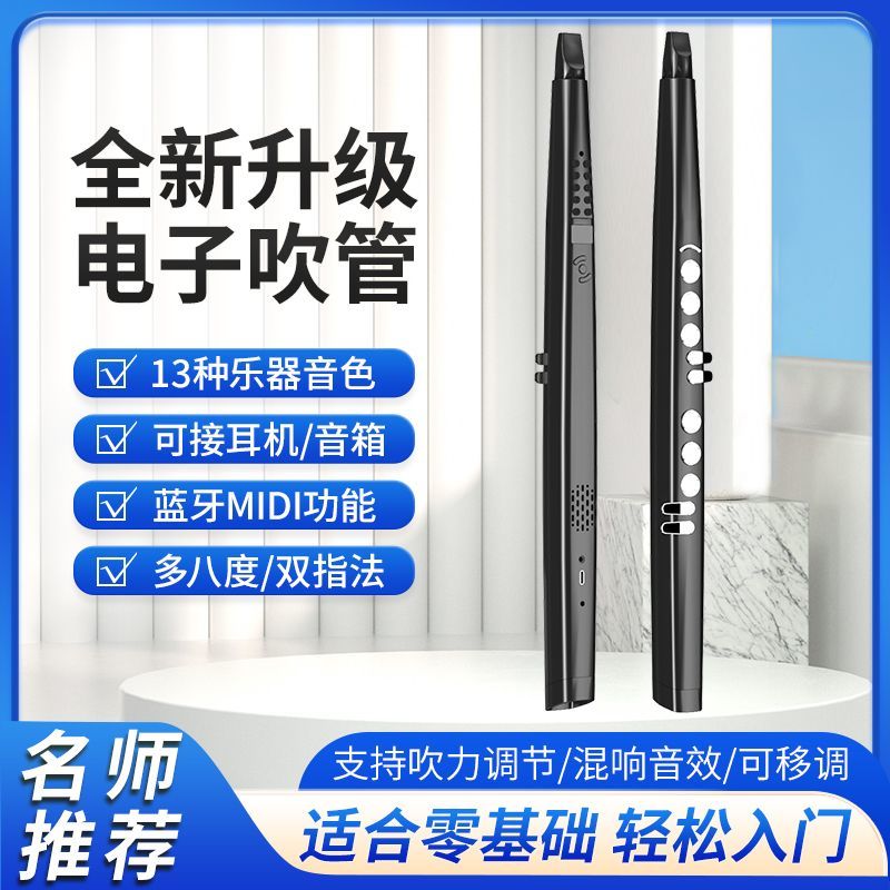 全新多功能正品智慧電吹管國產薩克斯笛子嗩吶中老年入門娛樂樂器