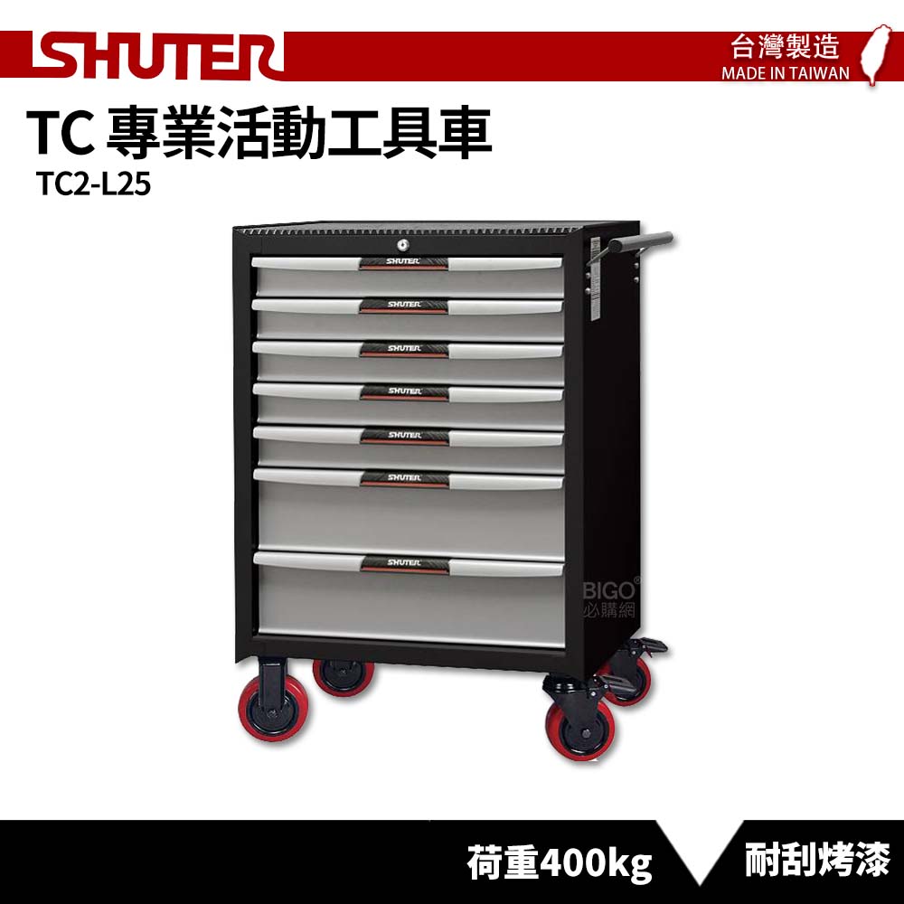 〈SHUTER樹德〉專業活動工具車 TC2-L25 台灣製造 工具車 物料車 零件車 置物收納車 工作推車