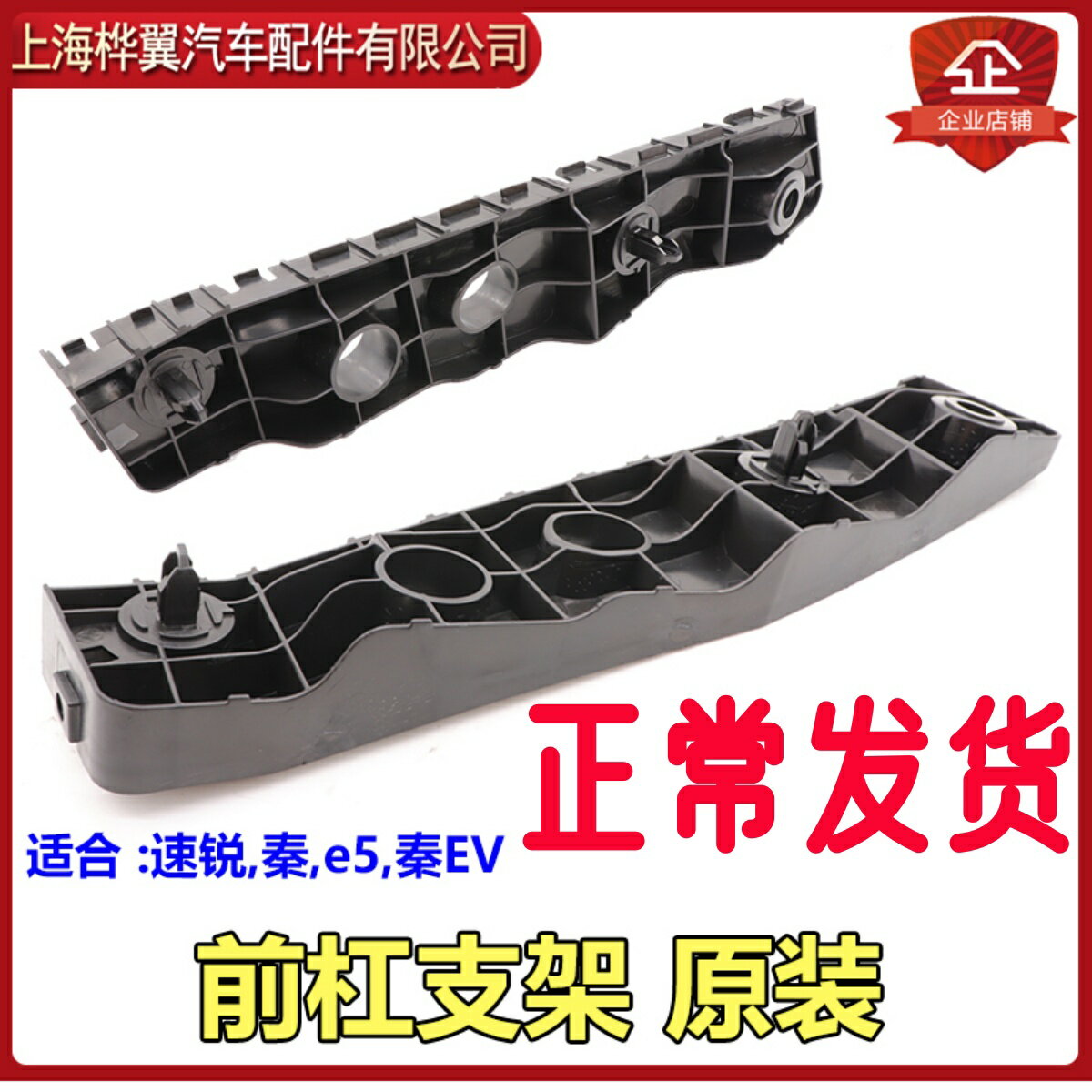 比亞迪速銳前槓支架e5秦ev前保險槓掛耳吊耳後槓塑膠固定卡子原裝