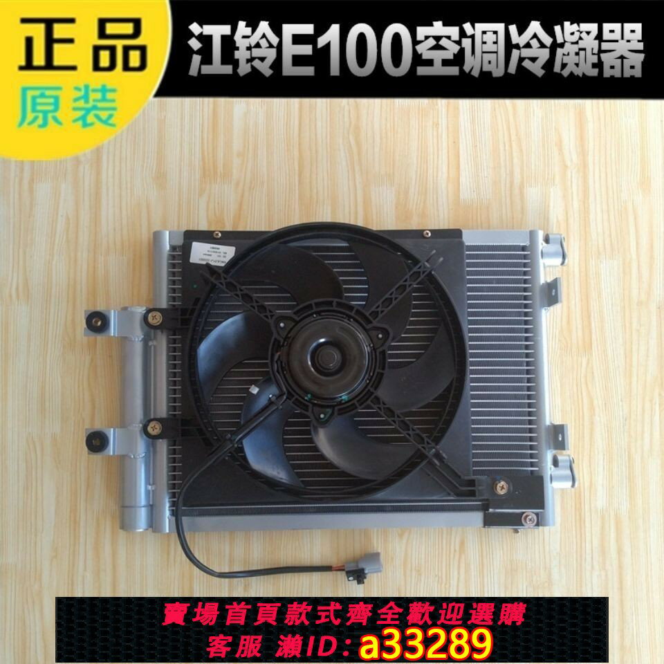 【臺灣公司 可開發票】江鈴e100電子扇冷凝器e100b冷凝器電子扇空調冷凝器散熱器扇原廠