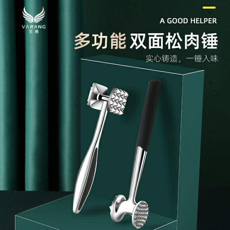 廚房神器砸牛排錘子家用鬆肉錘斷筋器打敲肉錘嫩肉牛扒拍打器工具 雙11全館免運