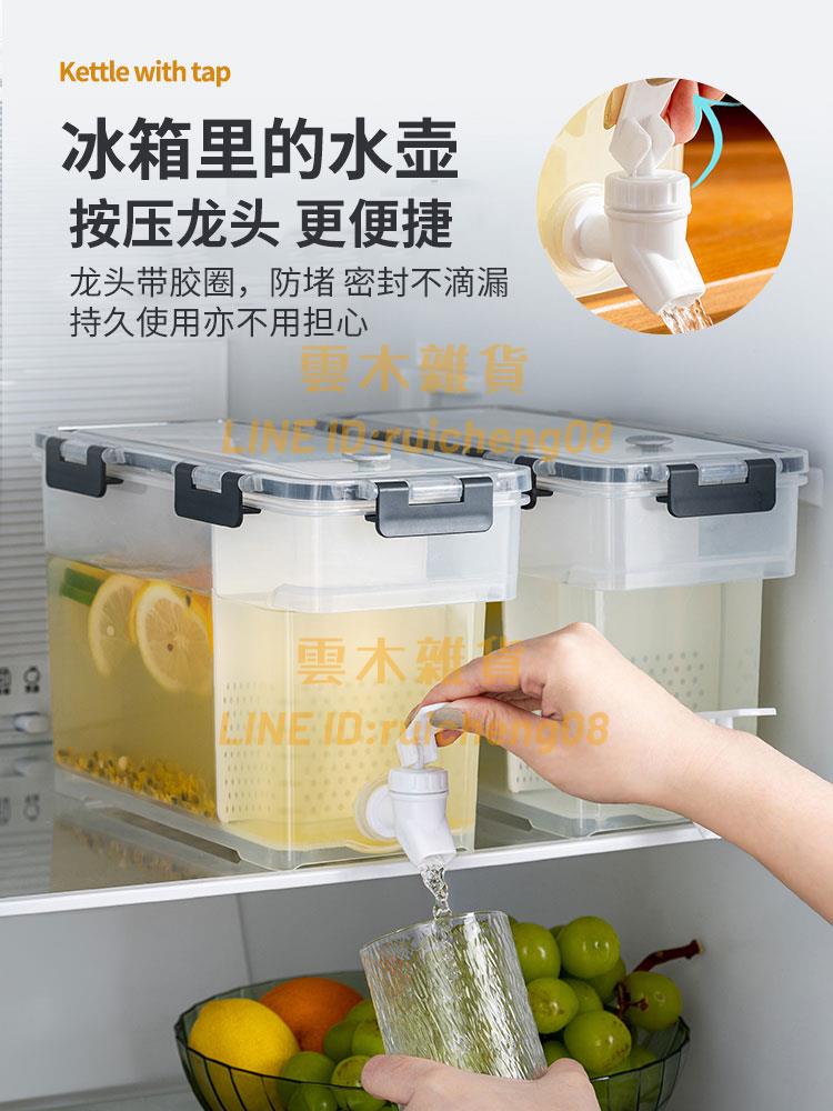 冰箱冷水壺帶龍頭飲料桶冷泡壺家用涼茶壺大容量涼水壺裝水容器【雲木雜貨】