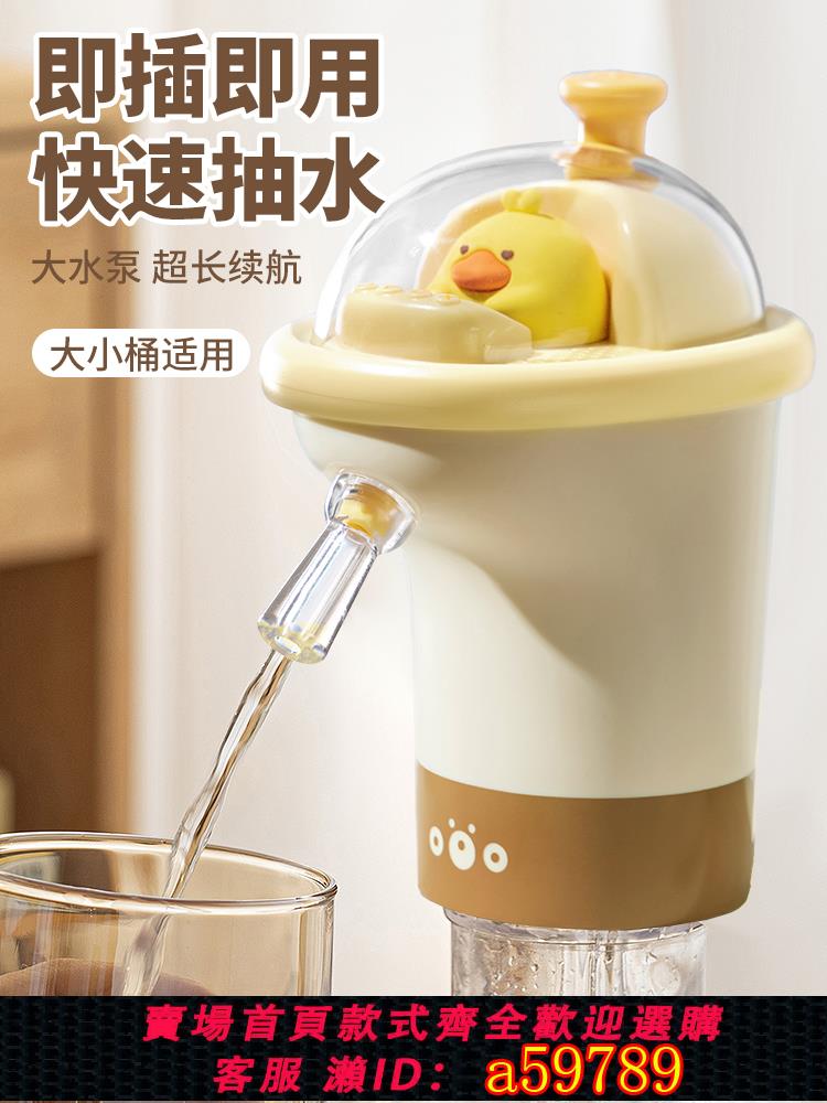 【臺灣公司 可打統編】桶裝水抽水器電動飲水機取水器礦泉水上水器水桶壓水器自動抽水泵