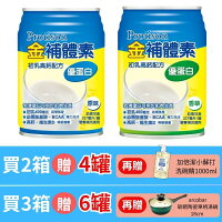金補體素液體-優蛋白 鈣活力237ml(原味/香草) *24罐入(箱購) 贈2罐【德芳保健藥妝】2箱贈4罐 再贈小蘇打洗碗精 /3箱贈6罐贈碳鋼陶瓷單柄湯鍋18cm(即日起~5/31) 金補體素液體-優蛋白 鈣活力237ml(原味/香草) *24罐入(箱購) 贈2罐【德芳保健藥妝】2箱贈4罐 再贈小蘇打洗碗精 /3箱贈6罐贈碳鋼陶瓷單柄湯鍋18cm(即日起~5/31)