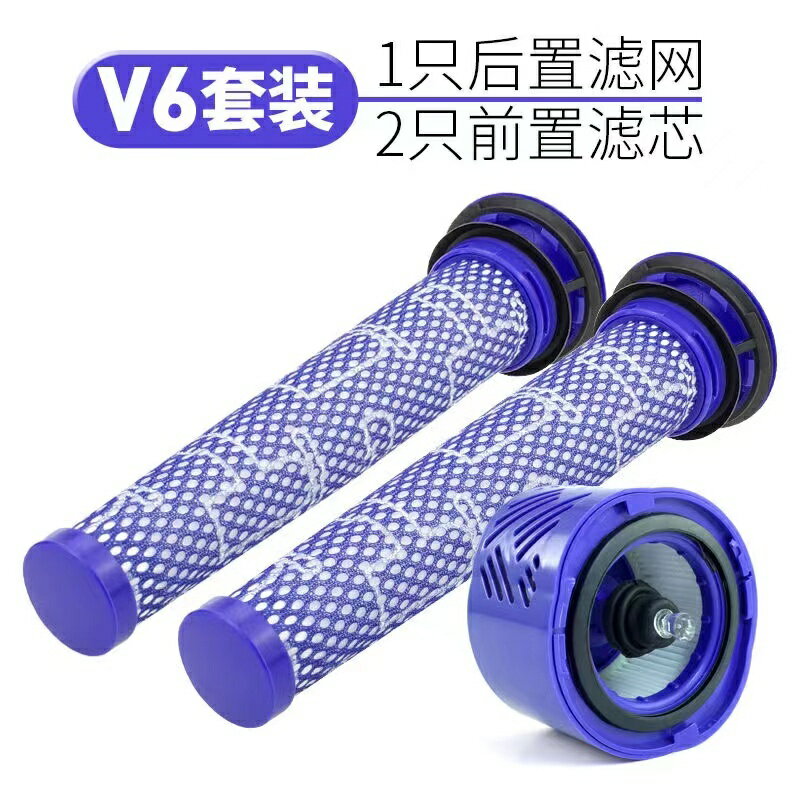 【全球優品滙】戴森dyson吸塵器配件V6 V7 V8 前置 後置濾網濾芯可水洗濾網 配件耗材