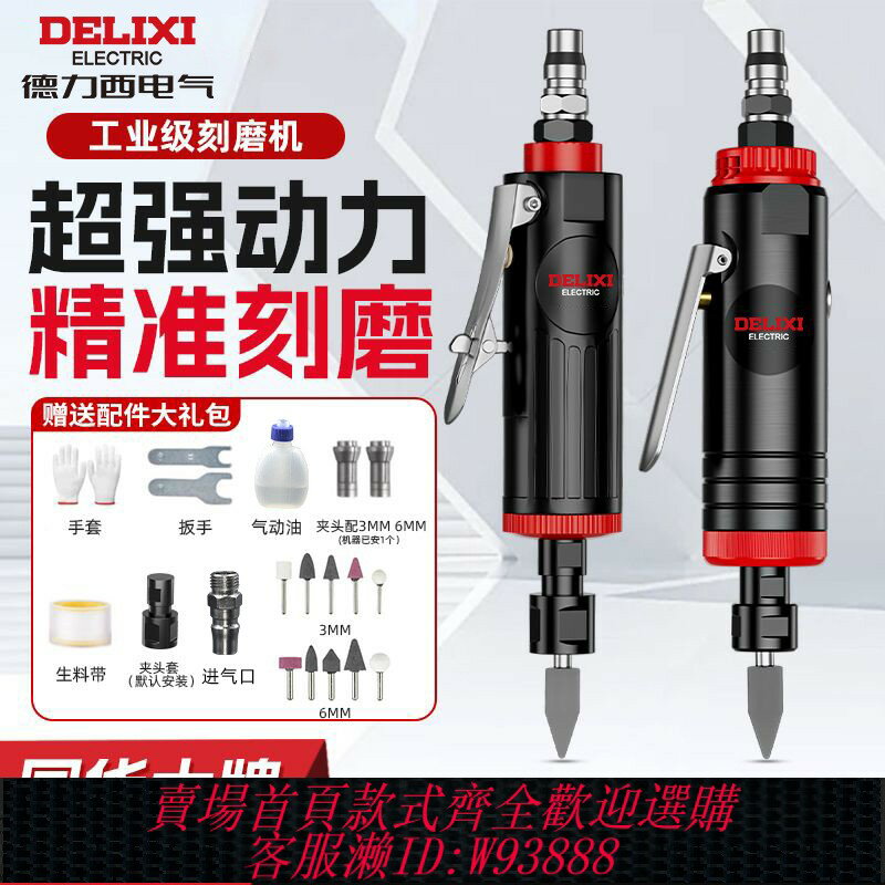 {臺灣公司貨 可打統編}德力西氣動打磨機小型拋光機刻磨直汽磨光砂輪輪胎補胎工具氣磨頭