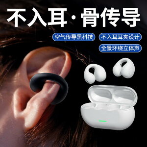 無線藍牙耳機5.3耳夾式不入耳無線藍牙運動耳機超長續航耳機T75