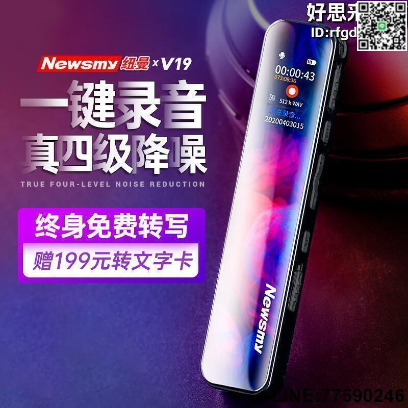 【快樂購】v19錄音筆專業高畫質降噪商務會議遠距聲控外放無損mp3播放內錄
