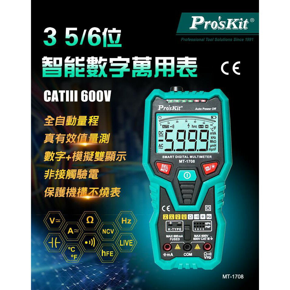 【Pro'sKit 寶工】MT-1708 3 5/6智慧型萬用錶 電表 電錶 智能測量 防誤測 3- 5/6位顯示