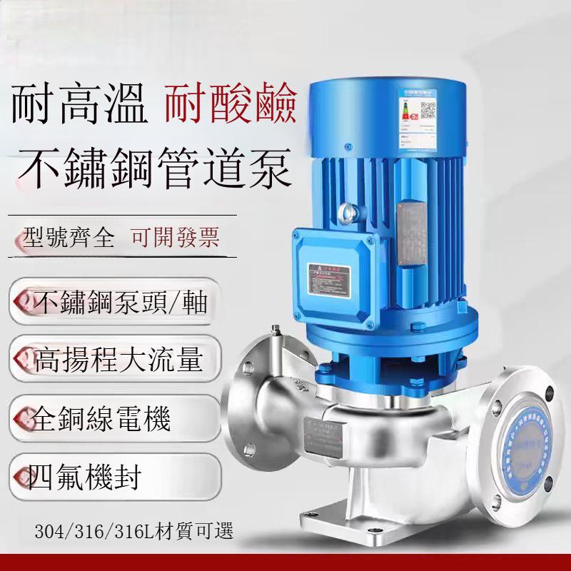 304不銹鋼立式管道泵380v立式耐腐蝕管道離心泵熱水循環增壓泵[DD1213001]
